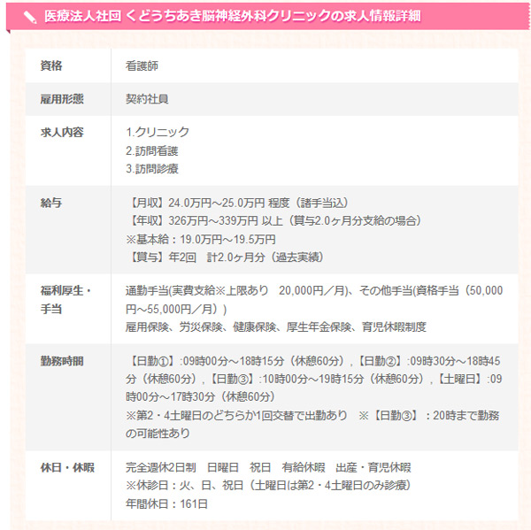 週休3日の看護師求人