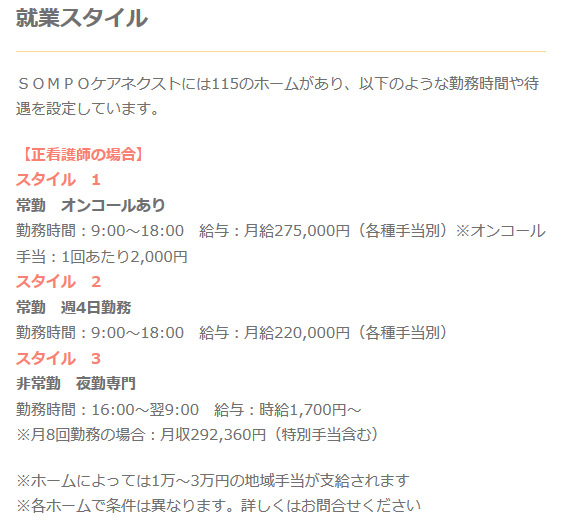 週休3日の看護師求人