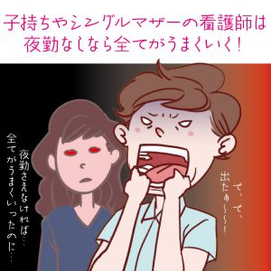 子持ちやシングルマザーの看護師は夜勤なしなら全てがうまくいく！