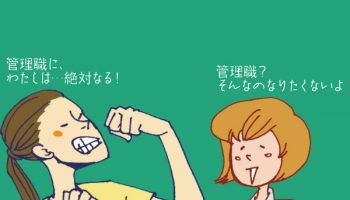 看護師は管理職になるべき？ならないべき？