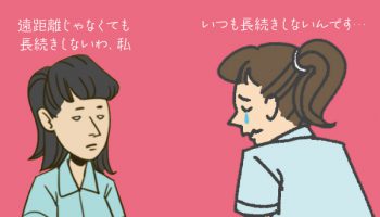 新人看護師の遠距離恋愛は長続きしない？成就させる方法を伝授します