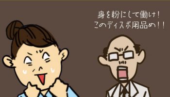 看護師を使い捨てする病院はどこ！？エプロン・手袋のように捨てられない方法