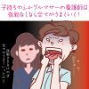子持ちやシングルマザーの看護師は夜勤なしなら全てがうまくいく！