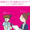 看護師が3ヶ月で転職するのはマズい？メリットを考えればあり！