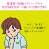 看護師が転職でクリニックから総合病院外来へ！違いの把握が大切！